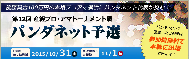 第12回　産経プロ・アマトーナメント戦