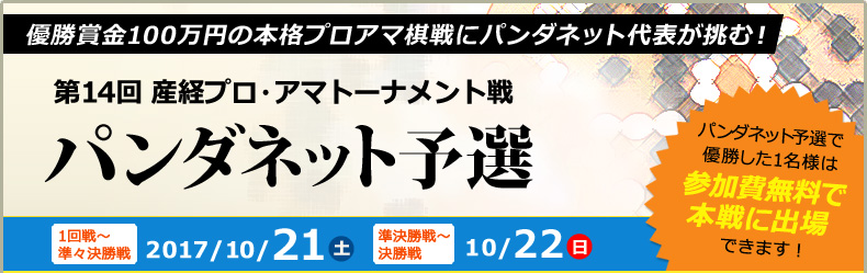 第14回　産経プロ・アマトーナメント戦