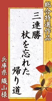 三連勝 杖を忘れた 帰り道