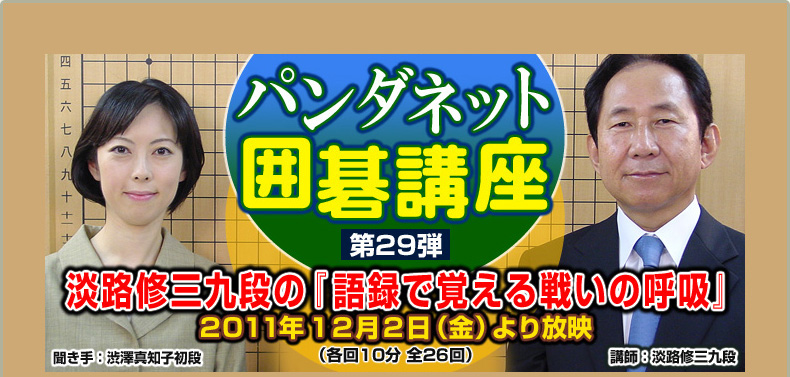 第２９弾 淡路修三九段の『語録で覚える戦いの呼吸』