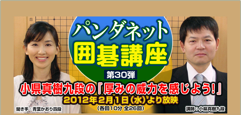 第３０弾 小県真樹九段の『厚みの威力を感じよう！』