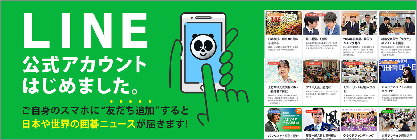 LINE公式アカウント